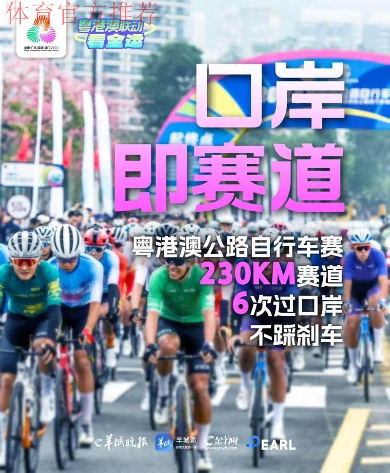 如何去港澳看比赛？十五运“通关”有秘籍