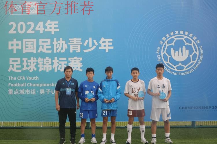 2023年中国足协青少年足球锦标赛(会员协会男子U14/U16/U18组)圆满落幕 2023年中国足协青少年足球锦标赛(会员协会男子U14/U16/U18组)圆满落幕