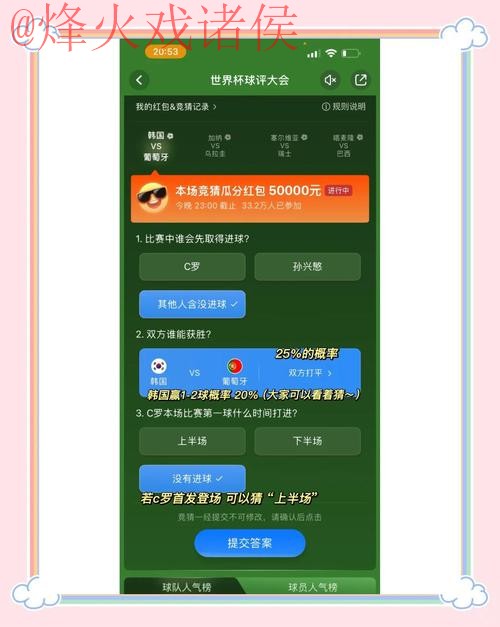 获取世界杯预测软件入口地址 获取世界杯预测软件入口地址