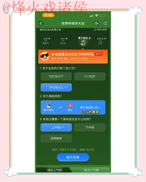 苹果用户如何参与世界杯竞猜玩法
